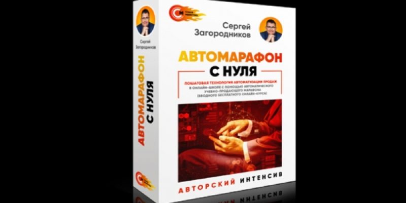 АВТОМАРАФОН С НУЛЯ