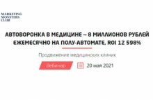 АВТОВОРОНКА В МЕДИЦИНЕ — 8 МИЛЛИОНОВ РУБЛЕЙ ЕЖЕМЕСЯЧНО НА ПОЛУ-АВТОМАТЕ
