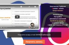 Реалити-шоу: Настройка рекламных кампаний Facebook & Instagram в прямом эфире