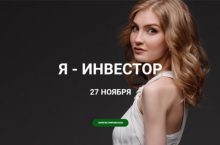 Я — ИНВЕСТОР