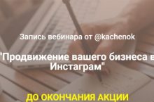 Продвижение вашего бизнеса в Инстаграм
