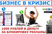 1000 рублей в день за блокировку рекламы