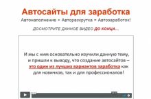 Автосайты для заработка