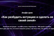 Как разбудить интуицию и сделать ее своей силой