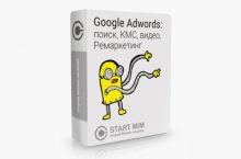 Как настроить рекламу Гугл Адвордс?