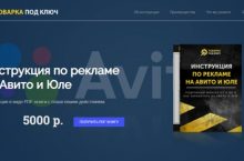 Инструкция по рекламе на Авито и Юле