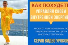 КАК ПОХУДЕТЬ, УПРАВЛЯЯ СВОЕЙ ВНУТРЕННЕЙ ЭНЕРГИЕЙ