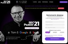 SEO Рывок. Как продвинуть свой сайт в топ-3 google и yandex