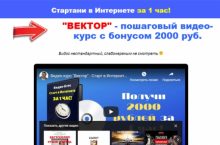 ВЕКТОР [Самостоятельный]