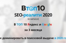 В ТОП 10 Яндекс и Google  за 3 месяца