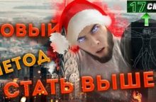 Как увеличить рост