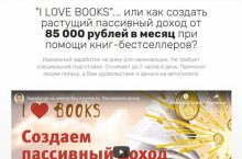 I LOVE BOOKS [Оптимальный]