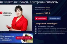 Мне никто не нужен. Контрзависимость