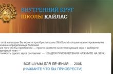 Шумы SithiSound для лечения болезней