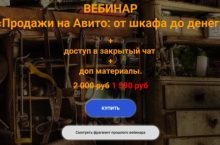 Продажи на Авито: от шкафа до денег