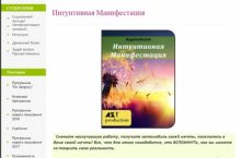 Интуитивная Манифестация