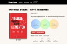 Любишь деньги — люби клиентов!