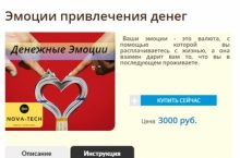 Эмоции привлечения денег