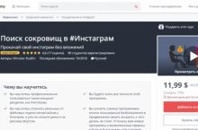 Прокачай свой инстаграм без вложений
