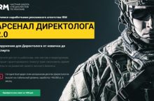 АРСЕНАЛ ДИРЕКТОЛОГА 2.0