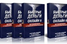 Быстрые Деньги Онлайн 6