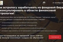Комплексное обучение финансового астролога [1 Ступень. 1 Блок]