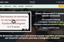 Как настроить рекламу в Instagram/Facebook за 1 день и получать клиентов дешевле, чем в Директ «VIP»