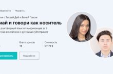 Думай и говори как носитель