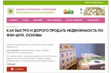 Как быстро и дорого продать недвижимость по Фэн-шуй