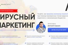 [БМ] ВИРУСНЫЙ МАРКЕТИНГ