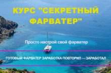 Секретный фарватер[Я сам]