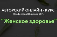 Женское здоровье