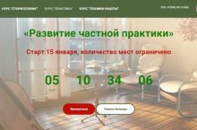 Развитие частной практики для психолога
