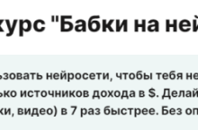 Бабки на нейронках