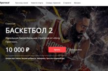 БАСКЕТБОЛ 2