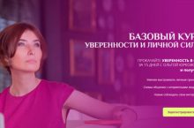 БАЗОВЫЙ КУРС УВЕРЕННОСТИ И ЛИЧНОЙ СИЛЫ