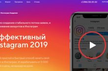 Эффективный Instagram 2019 [LITE]