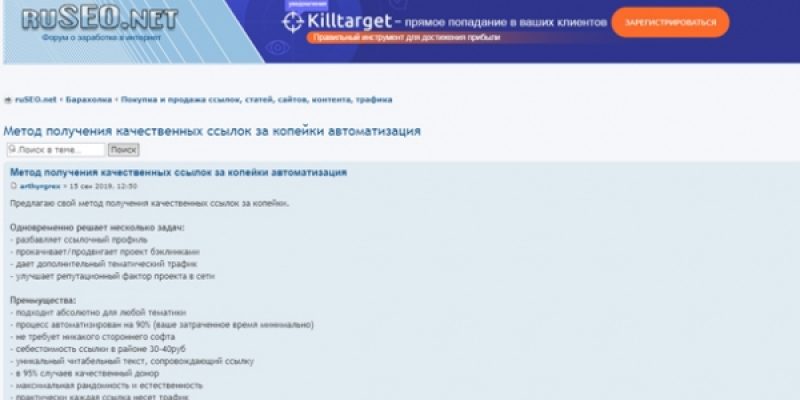 Метод получения качественных ссылок за копейки автоматизация
