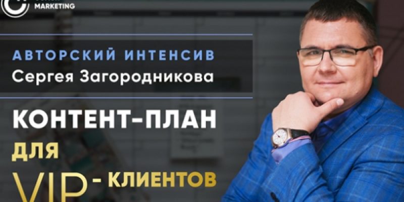 Продающий контент-план для VIP-клиентов