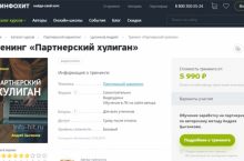 Партнерский хулиган