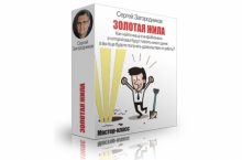 ЗОЛОТАЯ ЖИЛА