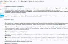 Белая схема стабильного дохода на партнерской программе букмекера
