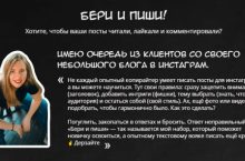Бери и пиши!