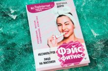 #БЕЗ ФИЛЬТРОВ. Фэйсфитнес. Лицо на миллион