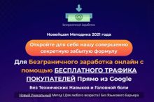 Безграничный заработок