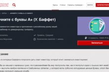 Начните с буквы А [Баффет]