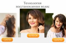 Технология восстановления волос