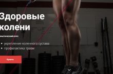 Здоровые колени