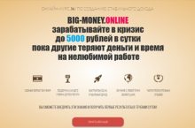 BIG-MONEY [Стандарт]