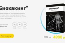 Биохакинг